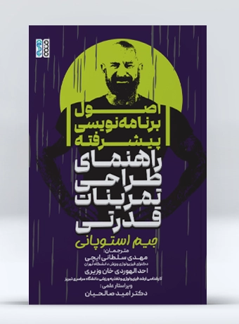 اصول برنامه نویسی پیشرفته