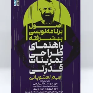 اصول برنامه نویسی پیشرفته