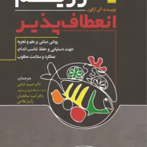 رژیم انعطاف پذیر